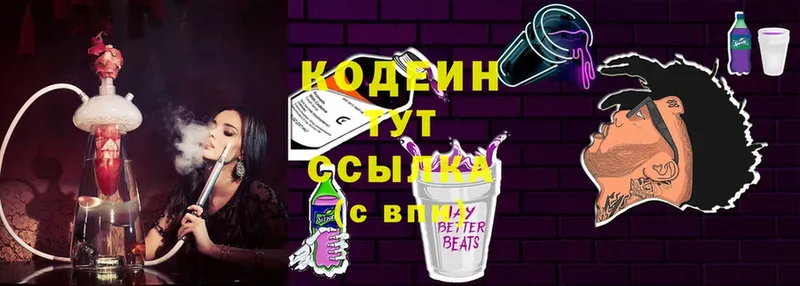 Кодеин напиток Lean (лин)  MEGA зеркало  Энем 