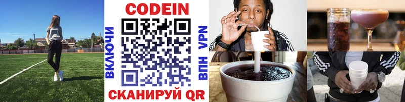 Кодеин Purple Drank Энем